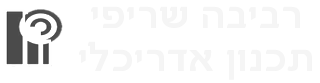 רביבה שריפי לוגו